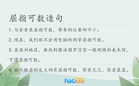屈指可數(shù)造句