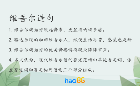 維吾爾造句