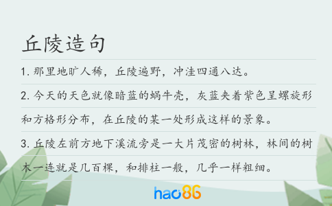 丘陵造句