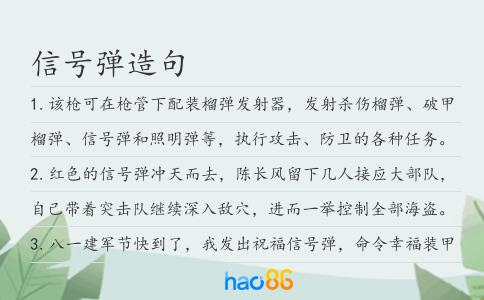 信號(hào)彈造句