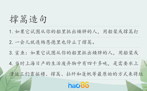 撐篙造句