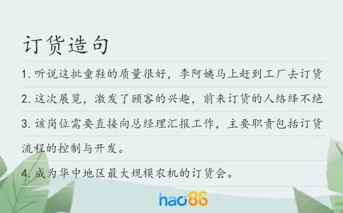 訂貨造句