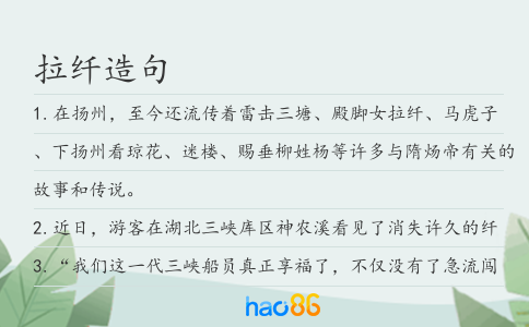 拉纖造句