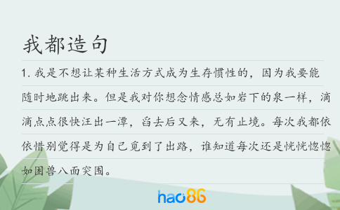 我都造句