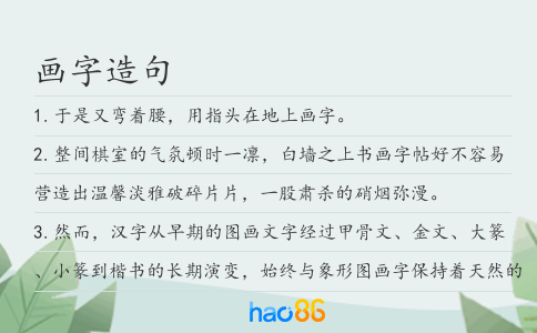 畫字造句