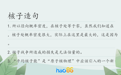 核子造句