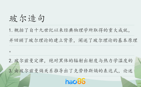 玻爾造句