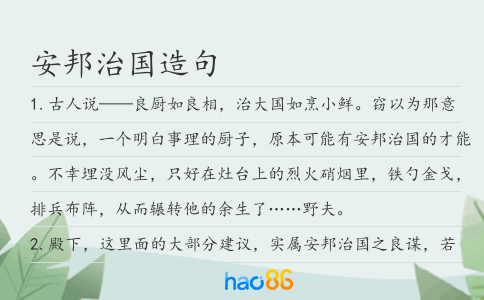 安邦治國造句