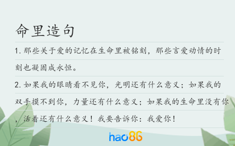 命里造句