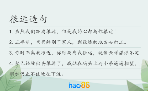 很遠造句