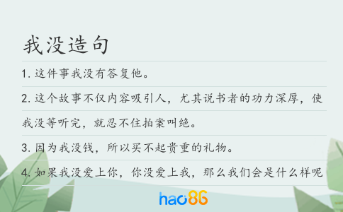 我沒造句