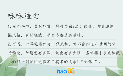咻咻造句