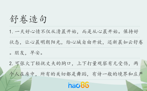 舒卷造句