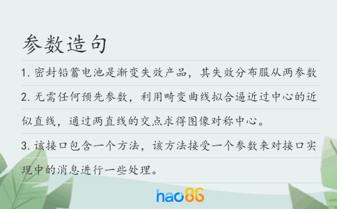 參數(shù)造句