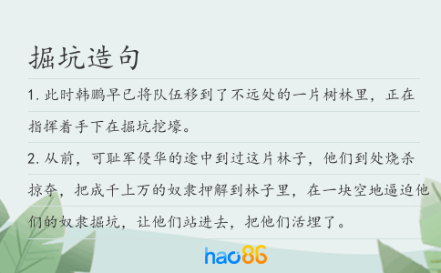 掘坑造句