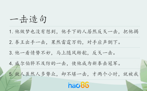 一擊造句