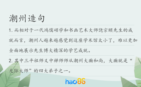 潮州造句