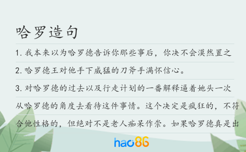 哈羅造句