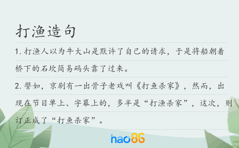 打漁造句
