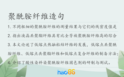 聚酰胺纖維造句