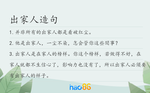出家人造句
