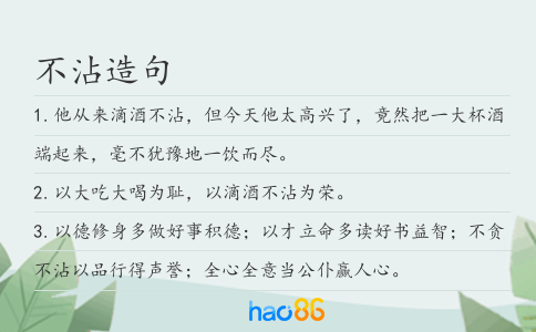 不沾造句