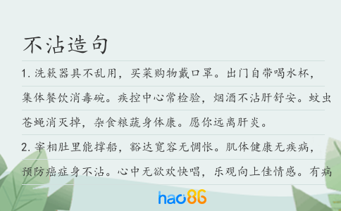 不沾造句