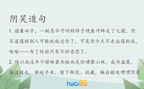 陰笑造句