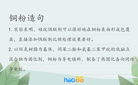 銅粉造句