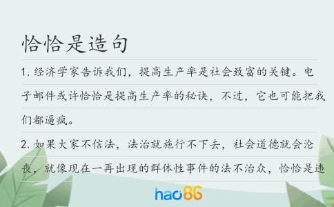 恰恰是造句