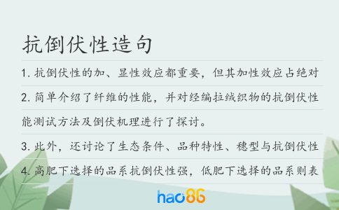抗倒伏性造句