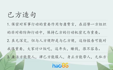 已方造句