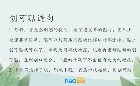 創可貼造句