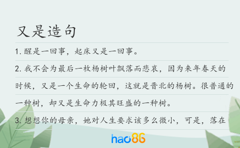 又是造句