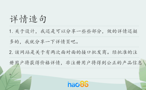 詳情造句