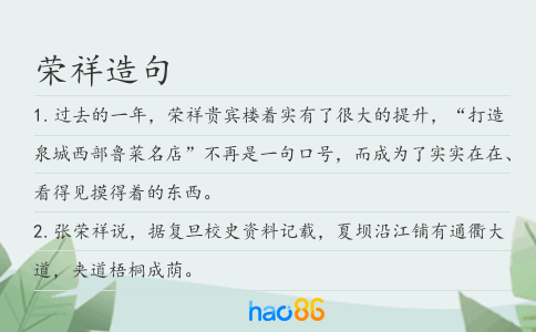 榮祥造句