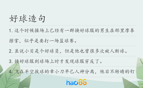 好球造句