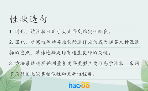 性狀造句