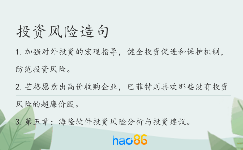 投資風(fēng)險(xiǎn)造句