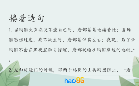 摟著造句