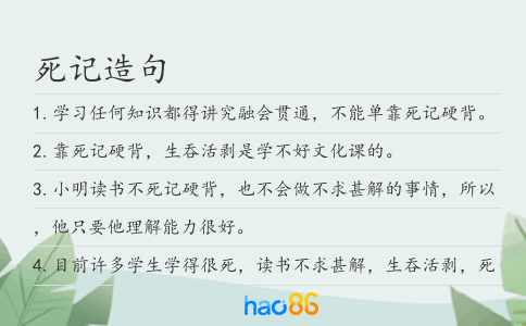 死記造句