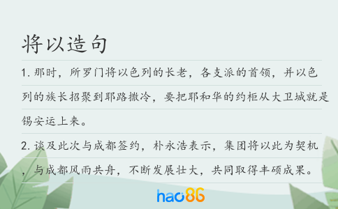 將以造句