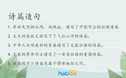 詩篇造句
