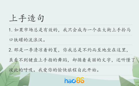 上手造句