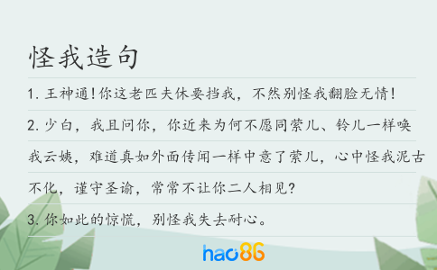 怪我造句