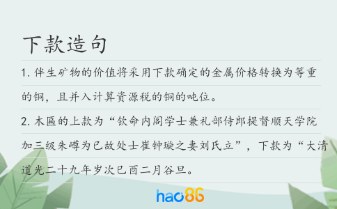 下款造句