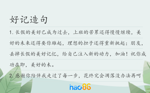 好記造句