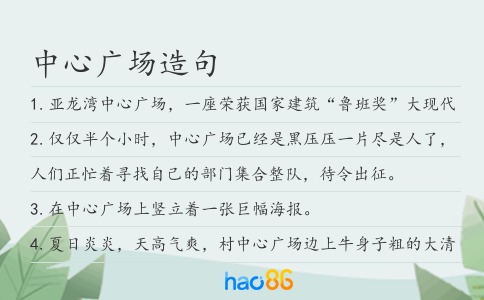 中心廣場造句