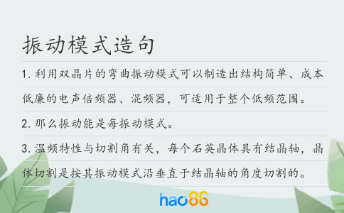振動模式造句