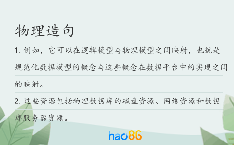 物理造句